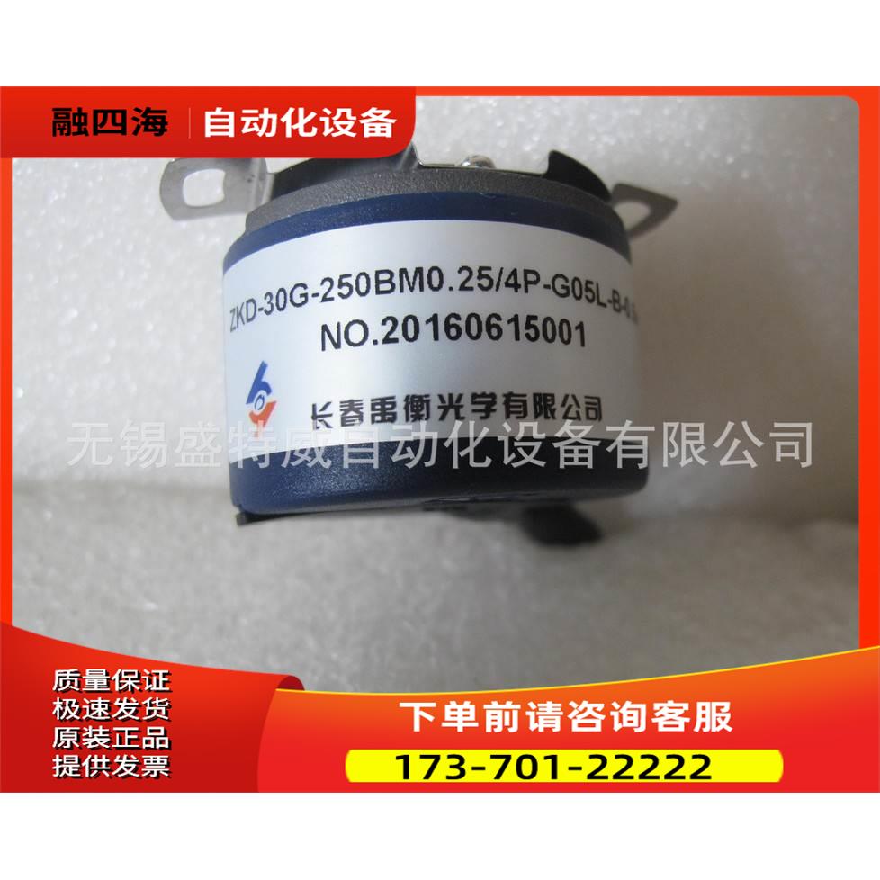 ZKD-30G-250BM0.25/4P-G05L-B 长春禹衡伺服电机编码器【议价】