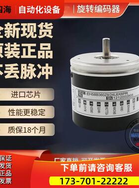 热销ETRA意尔创EH58B360Z5/28P8X6PR2旋转编码器360脉冲【议价】