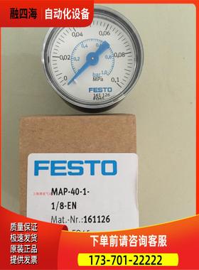 FESTO 费斯托 精密压力表 161126 MAP-40-1-1/8-EN 【议价】