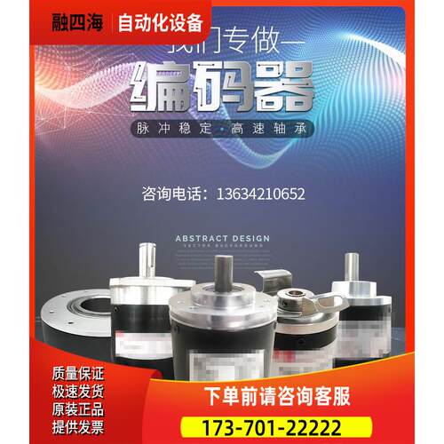 EL63E1024Z5/28P15X6JR.634意尔创ELtra旋转编码器1024脉冲【议价