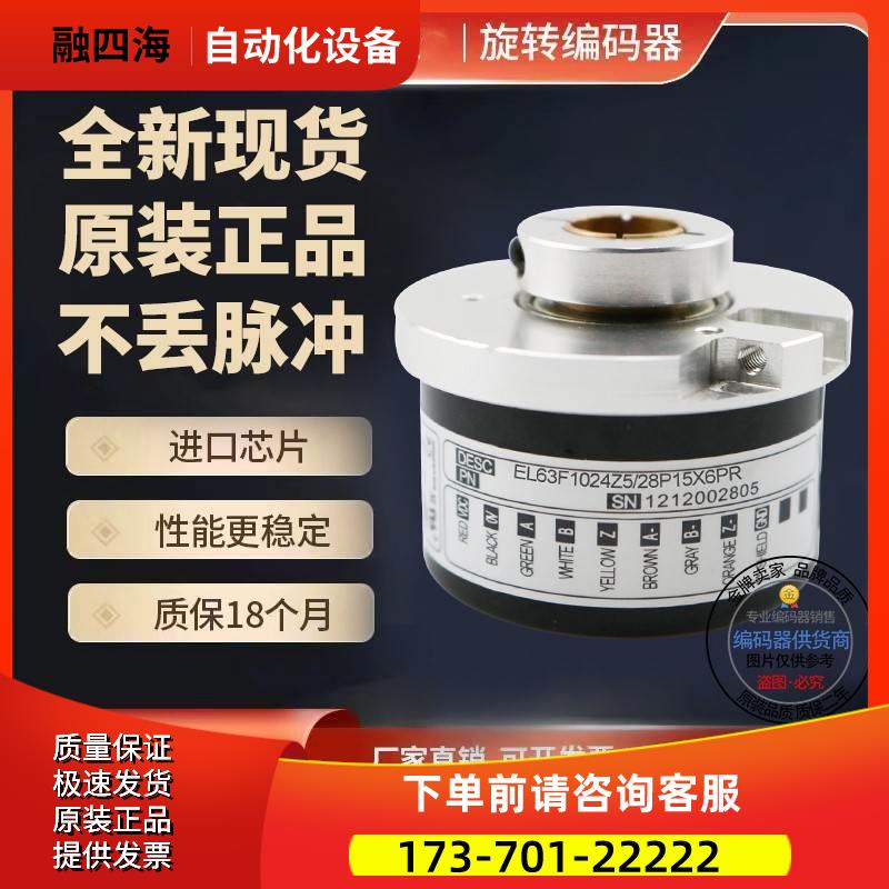 ELTRA意尔创EL63F500S8/24L10S3PR旋转编码器孔径10mm【议价】