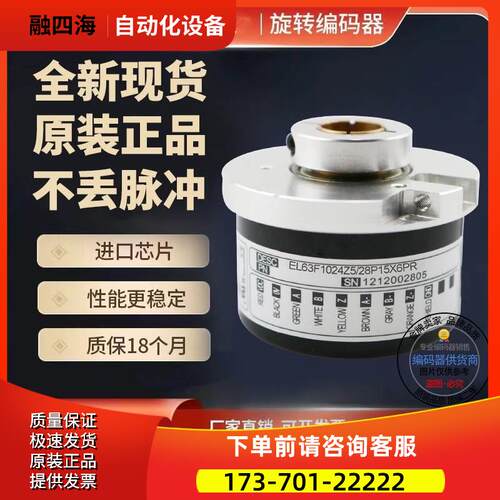 ELTRA意尔创EL63F1000S5/28C15X3PR8旋转编码器孔径15mm【议价】