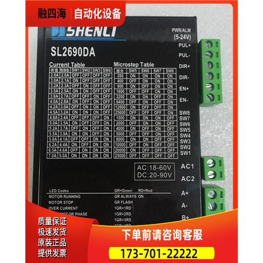 申力两相步进电机器 SL2690DA/SL2690A 交直流供电【议价】