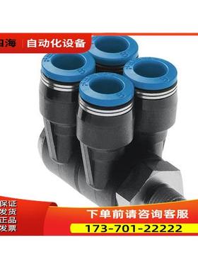 FESTO费斯托 分气接头 QSLV4-1/8-4-6-8 153231 153232 153234【