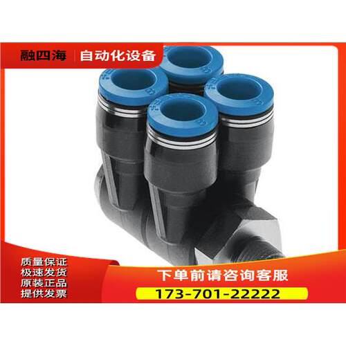 FESTO费斯托 分气接头 QSLV4-1/8-4-6-8 153231 153232 153234【