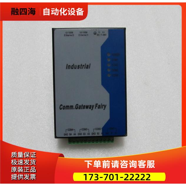 lndustrial Comm.gateway Fairy出【议价】