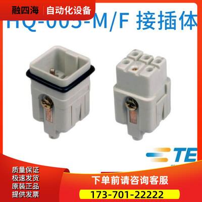 泰科TE西霸士SIBAS重载连接器，HQ-【议价】