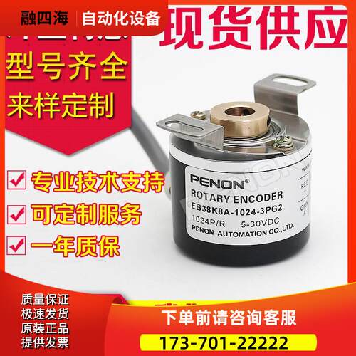 PENON倍能自动化EB38B8N EB38B6N编码器EB38K8A-600-3EG2 EB38S6A