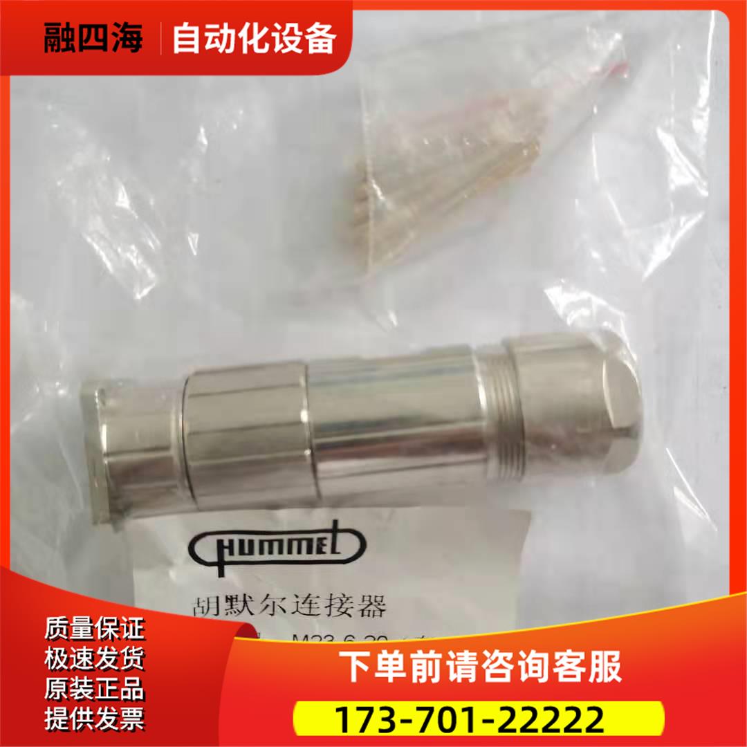 hummer胡默尔6芯成套连接器航空接头M23-6-20 带插针【议价】