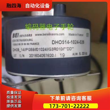 BEI编码器DHO514-1024-026艾迪克光电代用通用【议价】