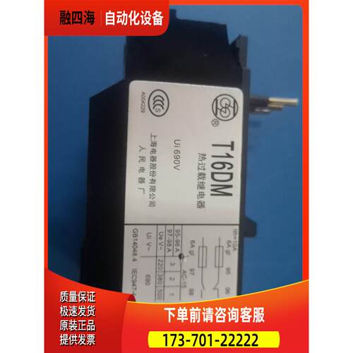 T16热过载继电器，热件整定电流9A，上海电器原厂、全【议价】