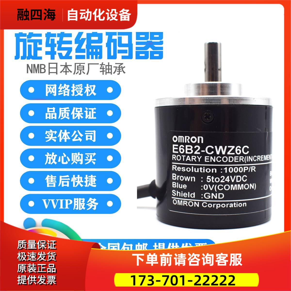E6B2-CWZ6C增量光电旋转编码器电机角度定位1X 5B 3E 5G【议价】