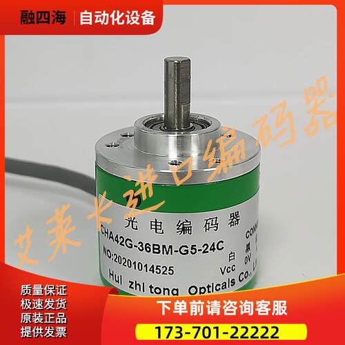 高精度CHA42G-36BMF-G5-24C光电旋转编码器CHA42G-36BM-G5-24C【
