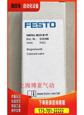 FESTO 费斯托 电磁阀 VMPA1-M1H-N-PI 533348 【议价】