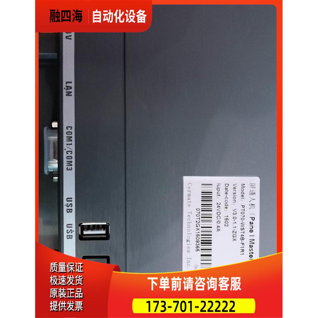 PT070-WST4B-F1R1【议价】