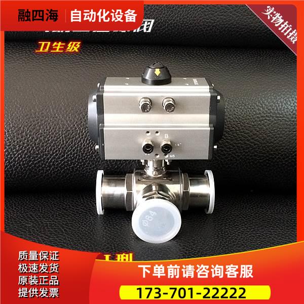 304不锈钢卫生级气动三通球阀 气动快装球阀 L型Q684F T型Q685F【