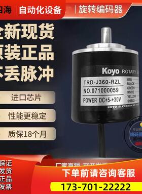 TRD-J360-RZSL光洋KOYO旋转编码器外径50mm 轴径8mm【议价】