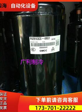 PA280G2CS-4MUL PA290X3CS-4MU1 PA271X3CS PA291美芝空调压缩机