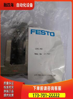 FESTO 费斯托双耳环支座 LBG-40 31762 【议价】