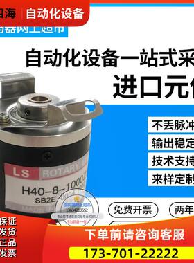 LS迈克彼恩产电H40-8-3600BT旋转编码器 麦特斯Metronix解码器【