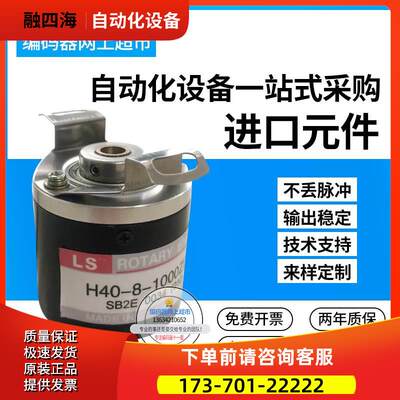 LS迈克彼恩产电H40-8-0050VL旋转编码器 麦特斯Metronix解码器【