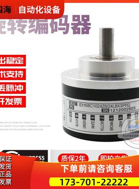 EH58C1024Z8/24L8X3PR2意尔创Eltra旋转脉冲1024线稳定技术编码器