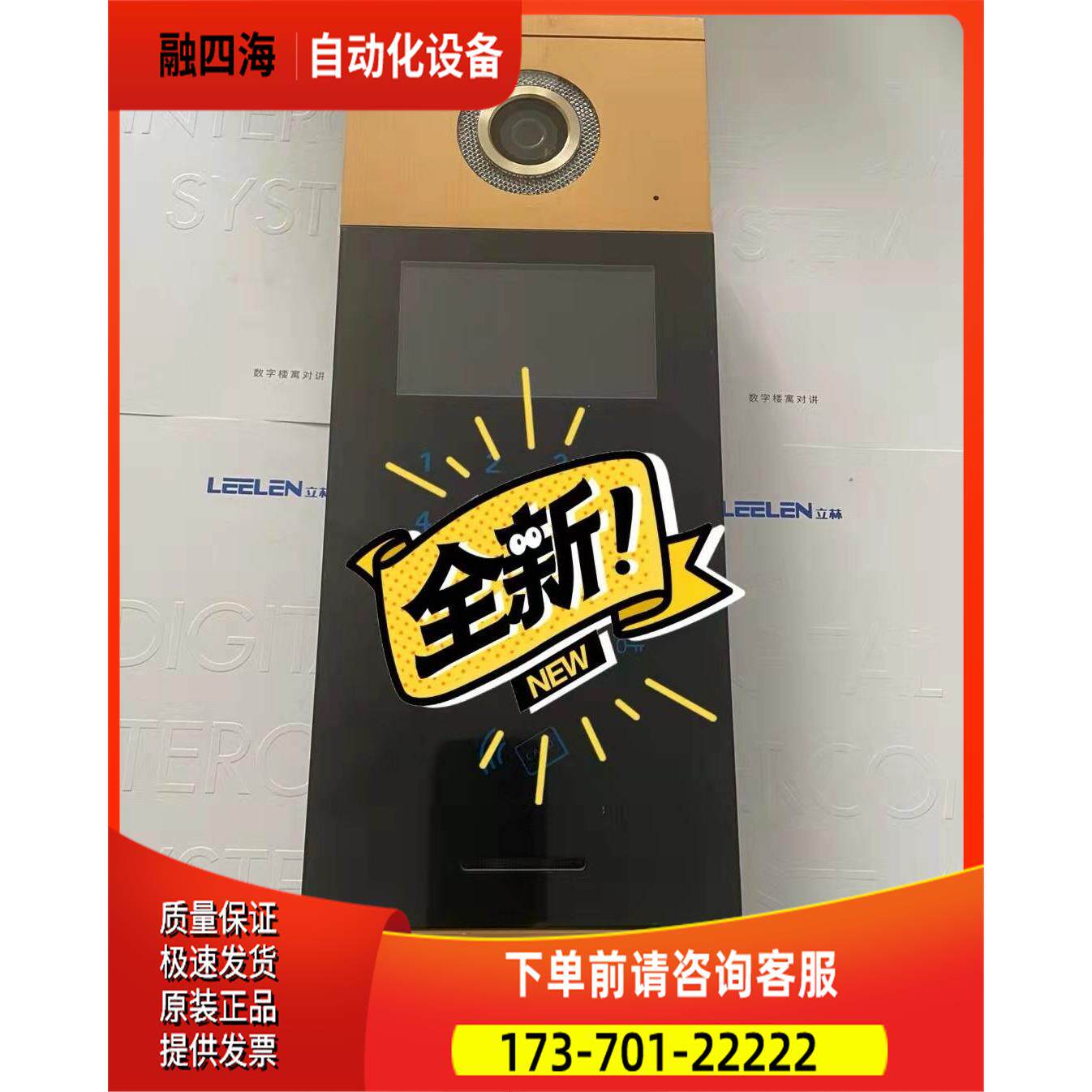 剩余几台立林19 型单门口机，含包装有配线，立林M【议价】