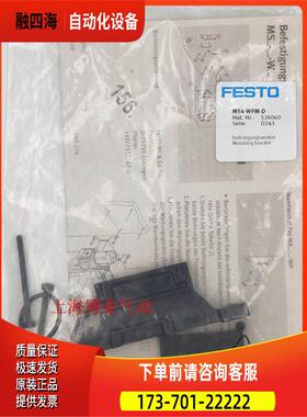 FESTO 费斯托 安装支架 MS6-WPB 526074 【议价】