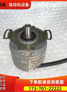 亨士乐 AD58/0013A1.SCB 编码器 0547011【议价】