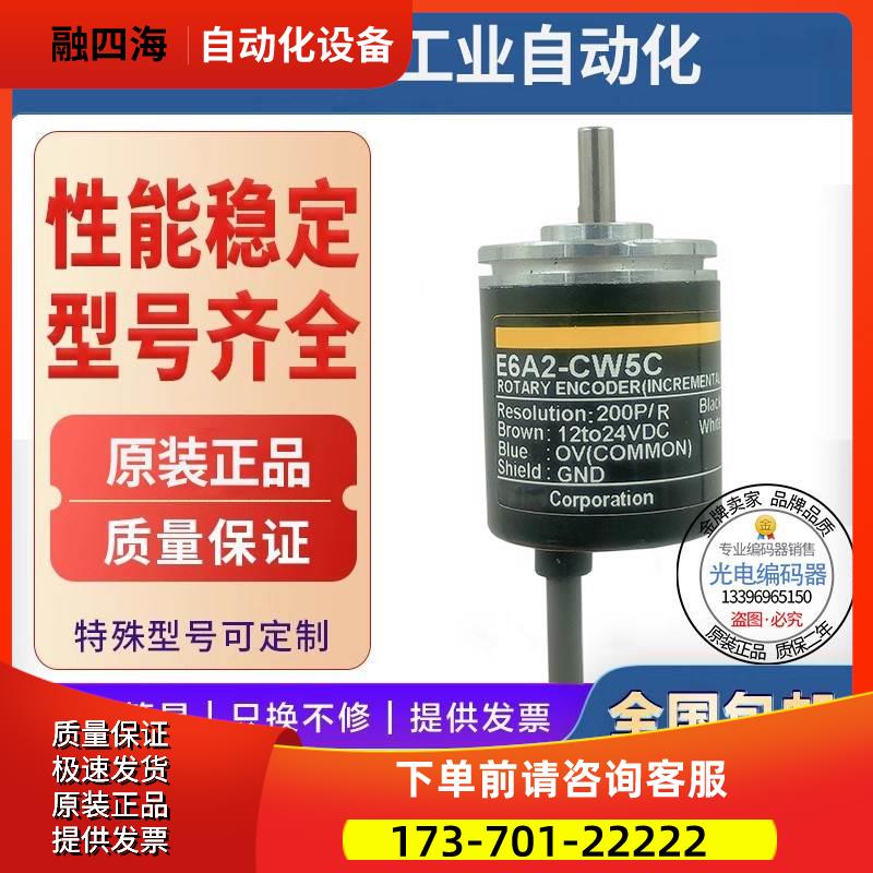 E6A2-CWZ3C 300P/R光电编码器 5-12VDC 实心轴【议价】