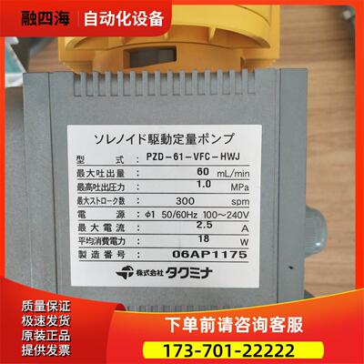 TACMINA脉动计量泵 PZDP-61-VEC-HWJ实物【议价】