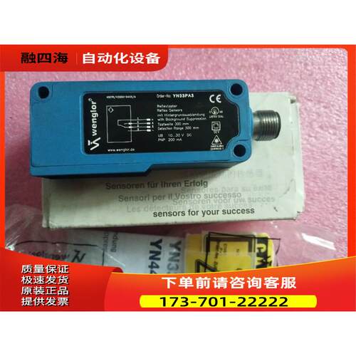 WENGLOR威格勒 YN33PA3 【议价】