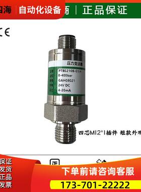 替代Baumer压力传感器变送器PBM4-13.B38 0-400bar 4-20mA 25bar