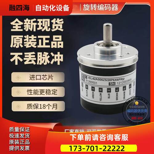 意尔创ELtraEL42A1000Z5/28C6X6PR3旋转编码器1000线【议价】