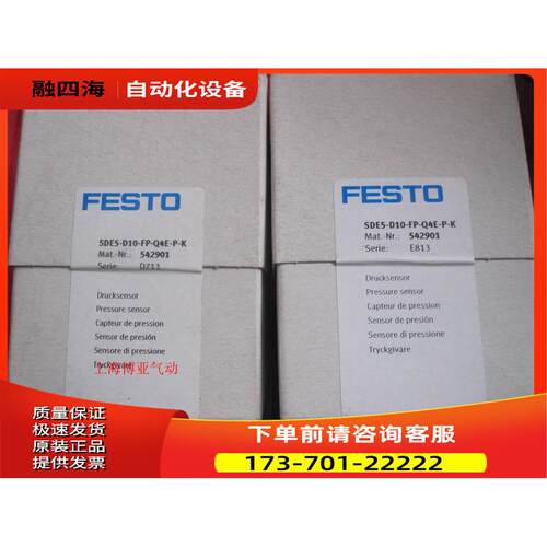 FESTO 费斯托 压力开关 SDE5-D10-FP-Q4E-PK 542901 【议价】