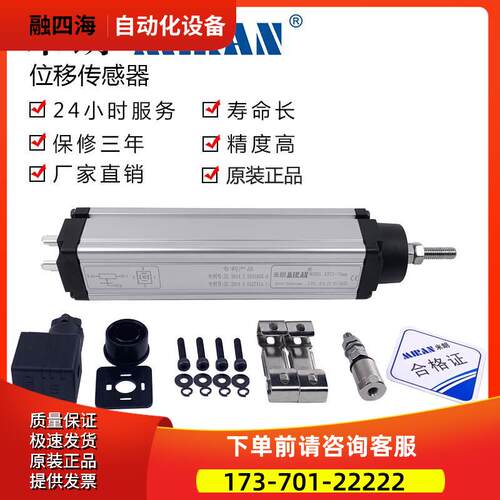 MIRAN米朗KTC1-550 600 750 800mm注塑机拉杆电子尺 位置尺电阻尺