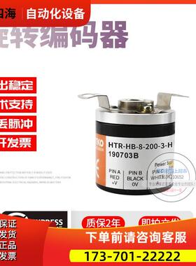 HTR-HB-8-200-3-HL-CH001鸿璿旋转半空心8mm脉冲200线稳定编码器