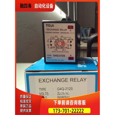 台湾TOJI/统技G4Q-212S 220VAC互交运转继电器【议价】
