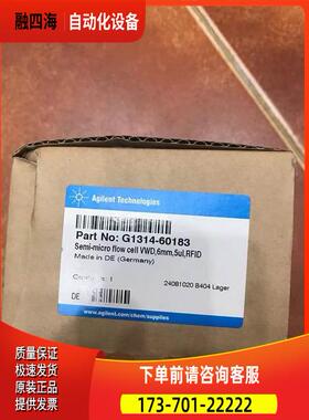 安捷伦G1314-60183 半量流通池 6 mm, G4220-60012 G1314-60186