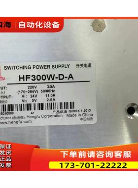 HF300W-D-A上海衡孚开关电源24V11A5V2.【议价】