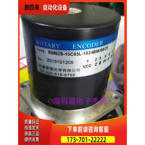 RM62S-15C05L-1024BM/09/23长春荣德编码器9针1024线【议价】