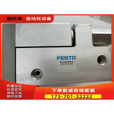FESTO 费斯托 SLT-25-30-P-A 滑台气缸 170576 件 【议价】