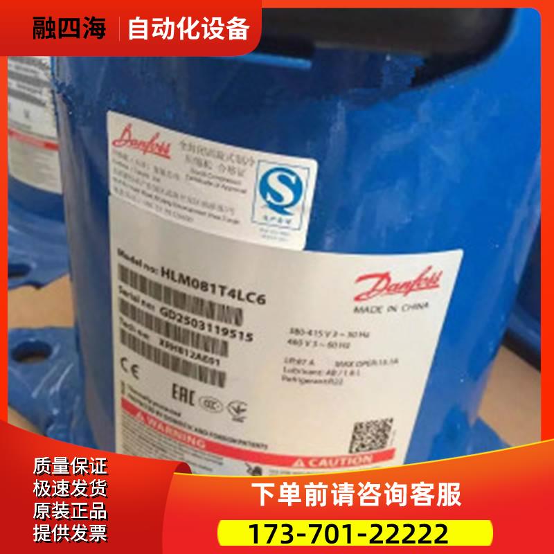 HLM081T4LC8/T4LC6 HCJ090T4LC6 丹佛斯压缩机HLH061 HLJ075T4LC6