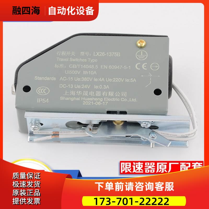 电梯配件1375限速器涨紧轮限位行程开关涨紧轮LX26-1375B开关【议