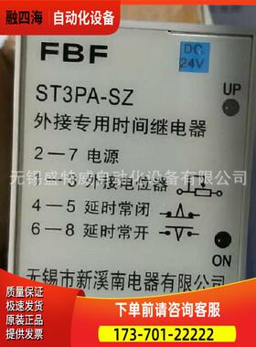 FBF ST3PS-SZ，10S DC24V 型 外接时间继电器【议价】