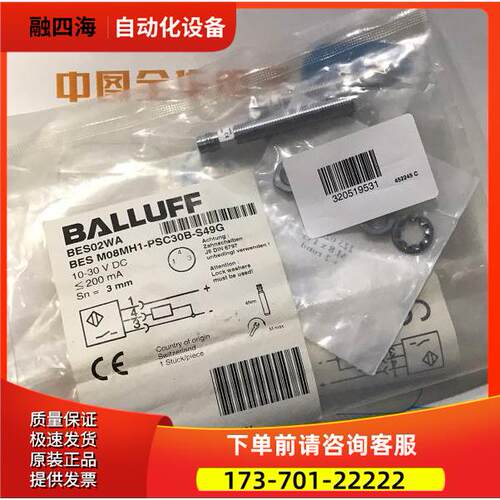 BES02WA BES M08MH1-PSC30B-S49G 巴鲁夫BALLUFF新【议价】
