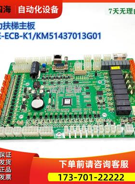 通力扶梯主板KSE-ECB-K1/KM51437013G01/ECB板//秒发【议价】