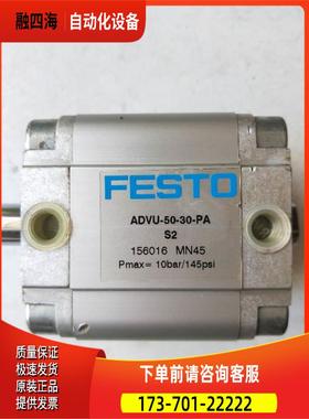 费斯托 ADVU-50-30-PA 156016 实物 【议价】