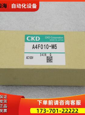 喜开理CKD电磁阀A4F010-M5 AC100V【议价】