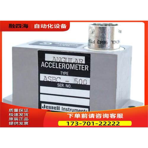 Jewell杰威尔角度加速度计ASBC、ASMP、ASXC【议价】